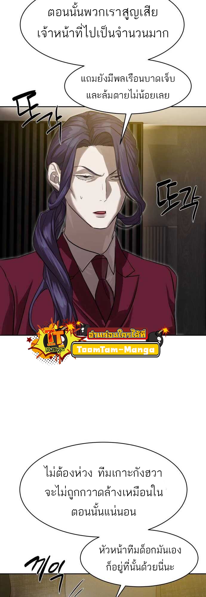 Special Civil Servant กองกำลังพิเศษหมอกสีเหลือง ตอนที่ 29 หน้า 23