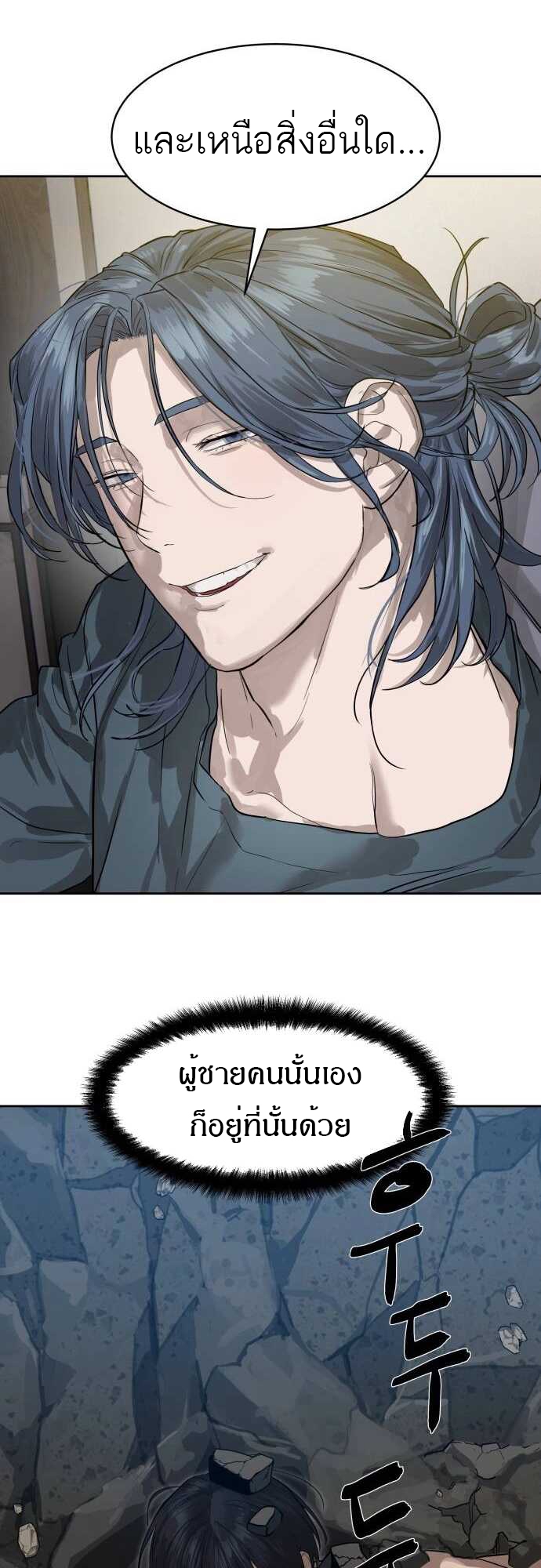 Special Civil Servant กองกำลังพิเศษหมอกสีเหลือง ตอนที่ 29 หน้า 25