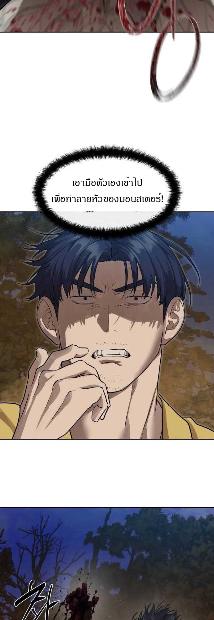 Special Civil Servant กองกำลังพิเศษหมอกสีเหลือง ตอนที่ 29 หน้า 40