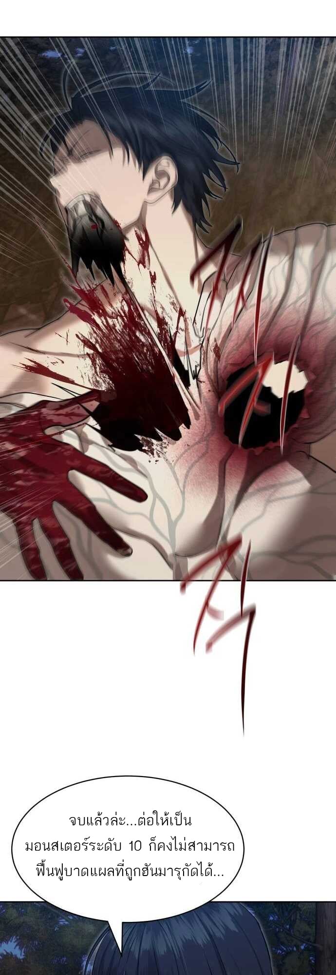 Special Civil Servant กองกำลังพิเศษหมอกสีเหลือง ตอนที่ 29 หน้า 43
