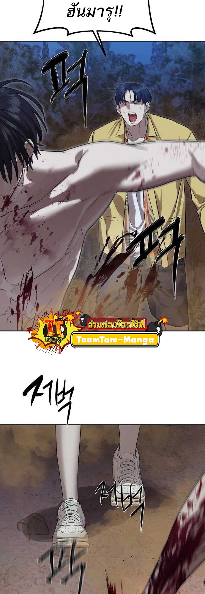 Special Civil Servant กองกำลังพิเศษหมอกสีเหลือง ตอนที่ 29 หน้า 47