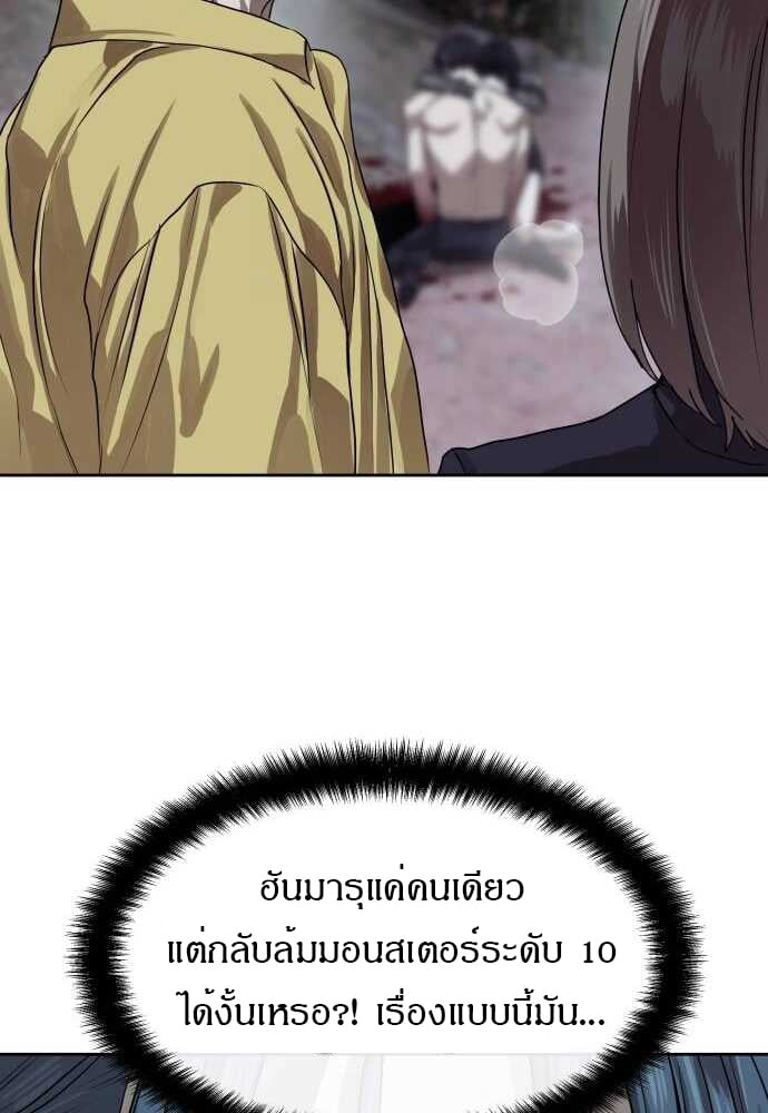 Special Civil Servant กองกำลังพิเศษหมอกสีเหลือง ตอนที่ 29 หน้า 54