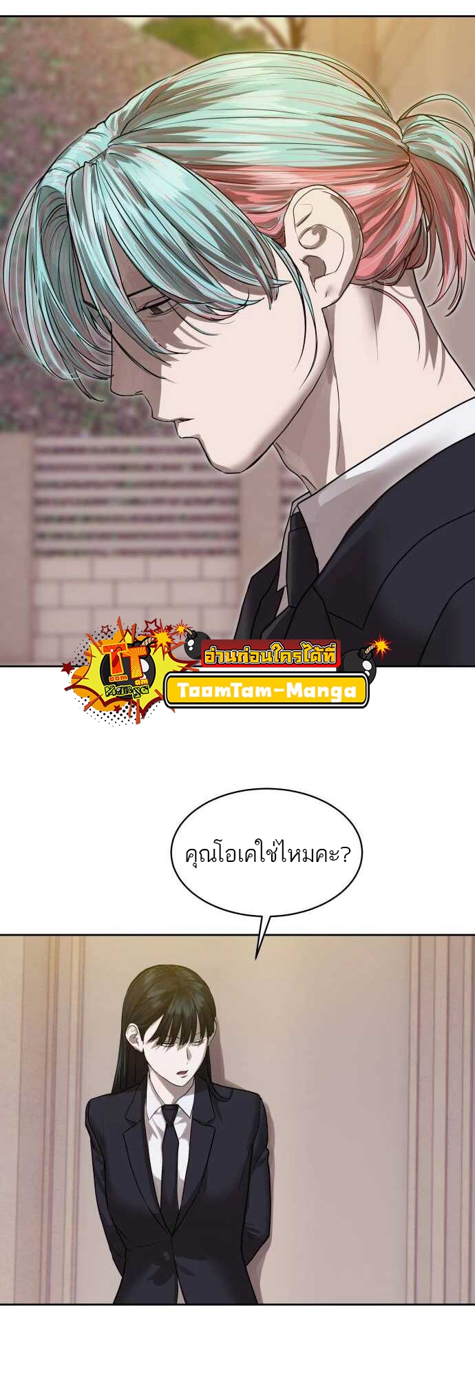 Special Civil Servant กองกำลังพิเศษหมอกสีเหลือง ตอนที่ 29 หน้า 59