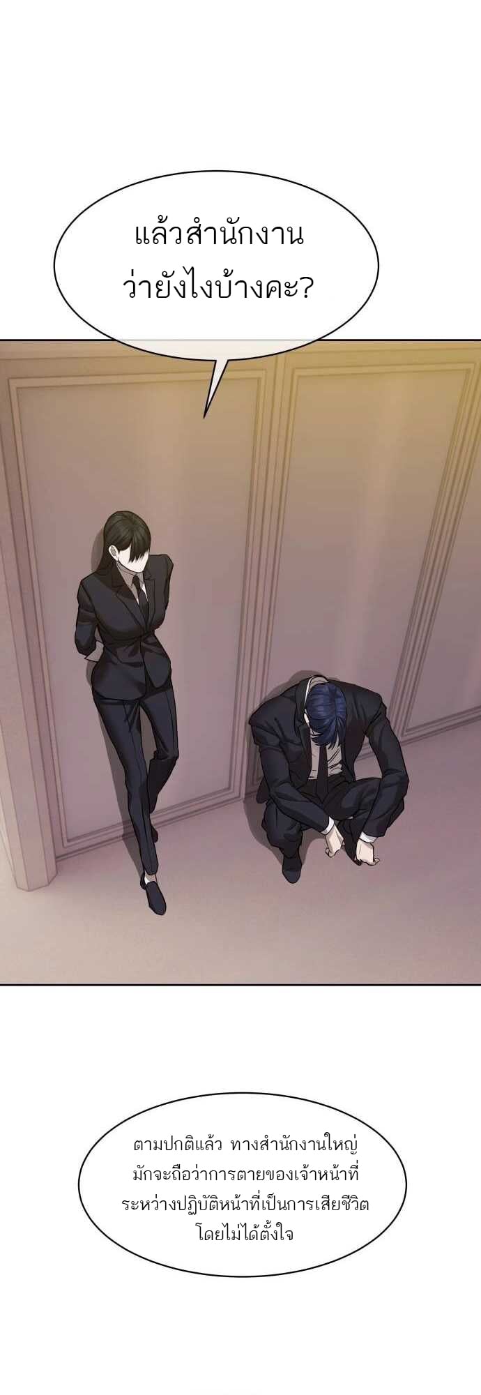 Special Civil Servant กองกำลังพิเศษหมอกสีเหลือง ตอนที่ 29 หน้า 61