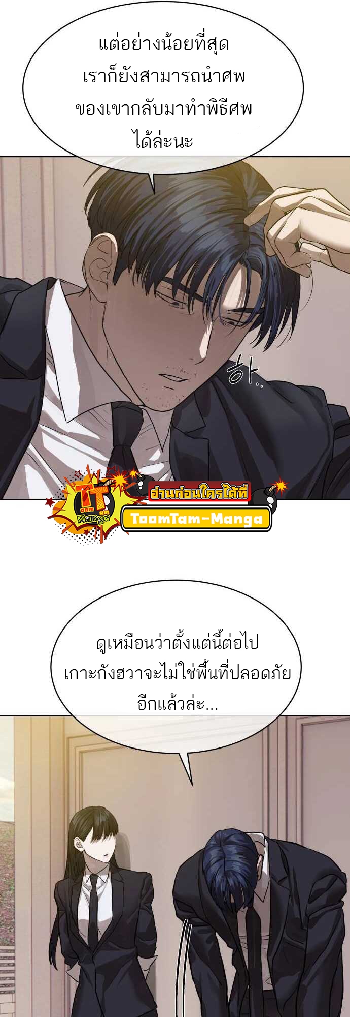 Special Civil Servant กองกำลังพิเศษหมอกสีเหลือง ตอนที่ 29 หน้า 62
