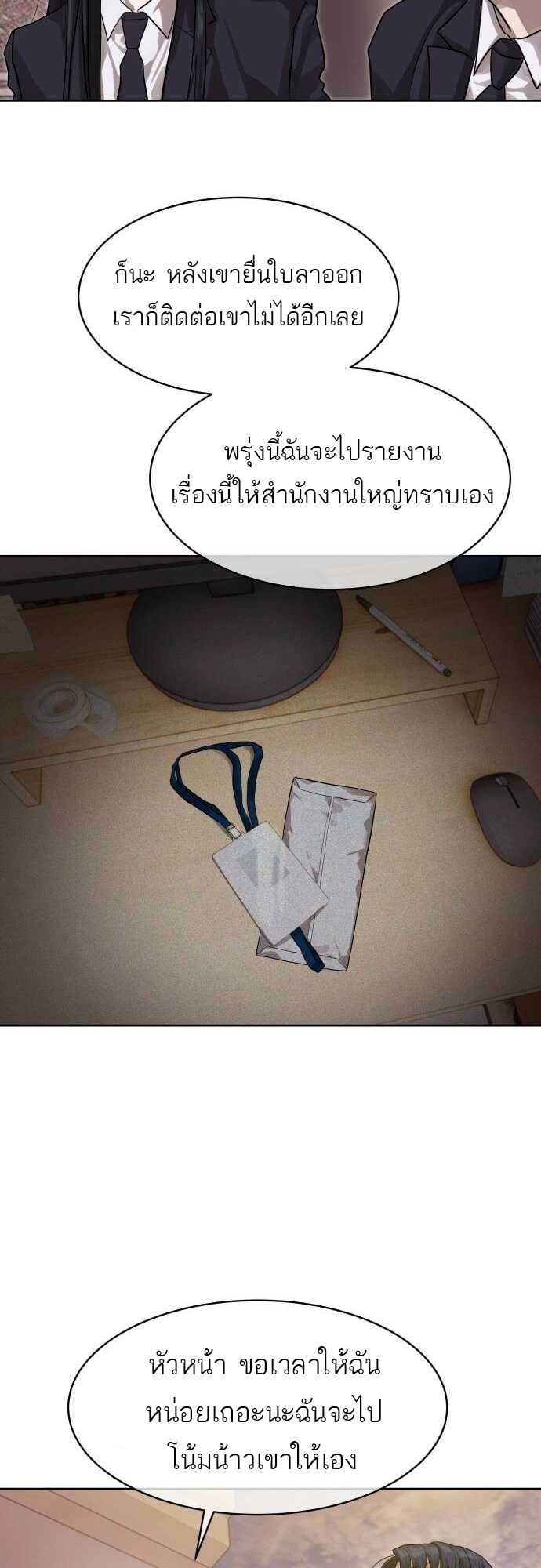 Special Civil Servant กองกำลังพิเศษหมอกสีเหลือง ตอนที่ 29 หน้า 64