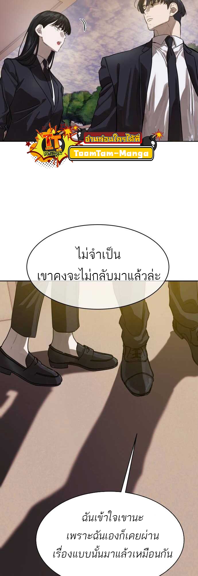 Special Civil Servant กองกำลังพิเศษหมอกสีเหลือง ตอนที่ 29 หน้า 65