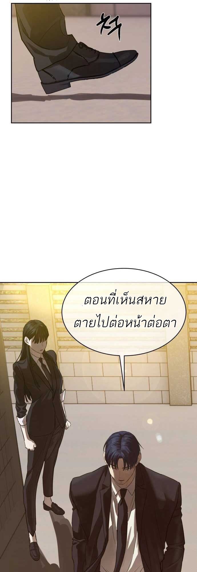 Special Civil Servant กองกำลังพิเศษหมอกสีเหลือง ตอนที่ 29 หน้า 68