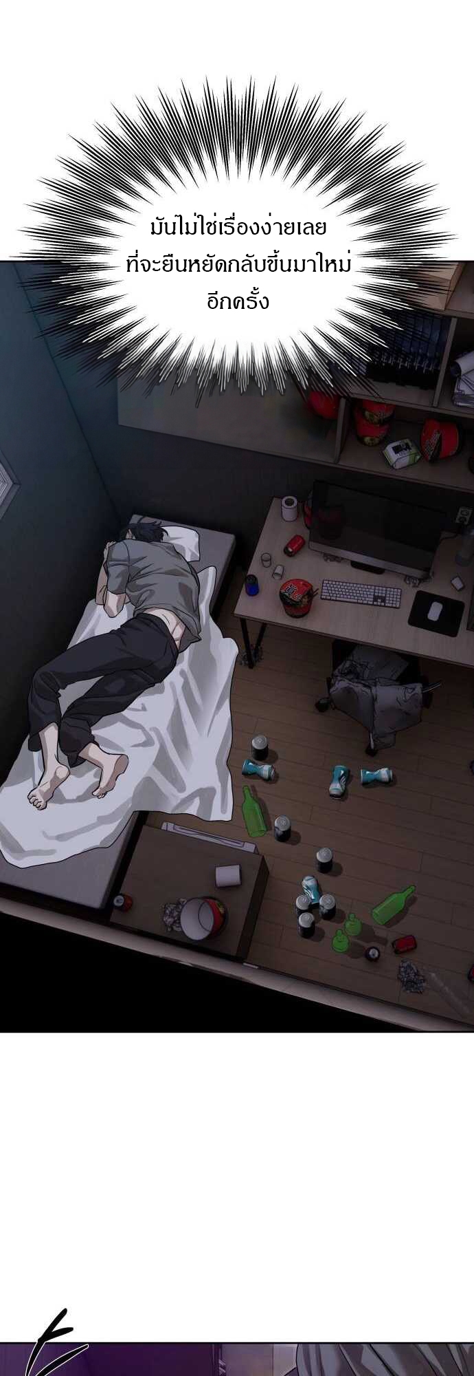 Special Civil Servant กองกำลังพิเศษหมอกสีเหลือง ตอนที่ 29 หน้า 70