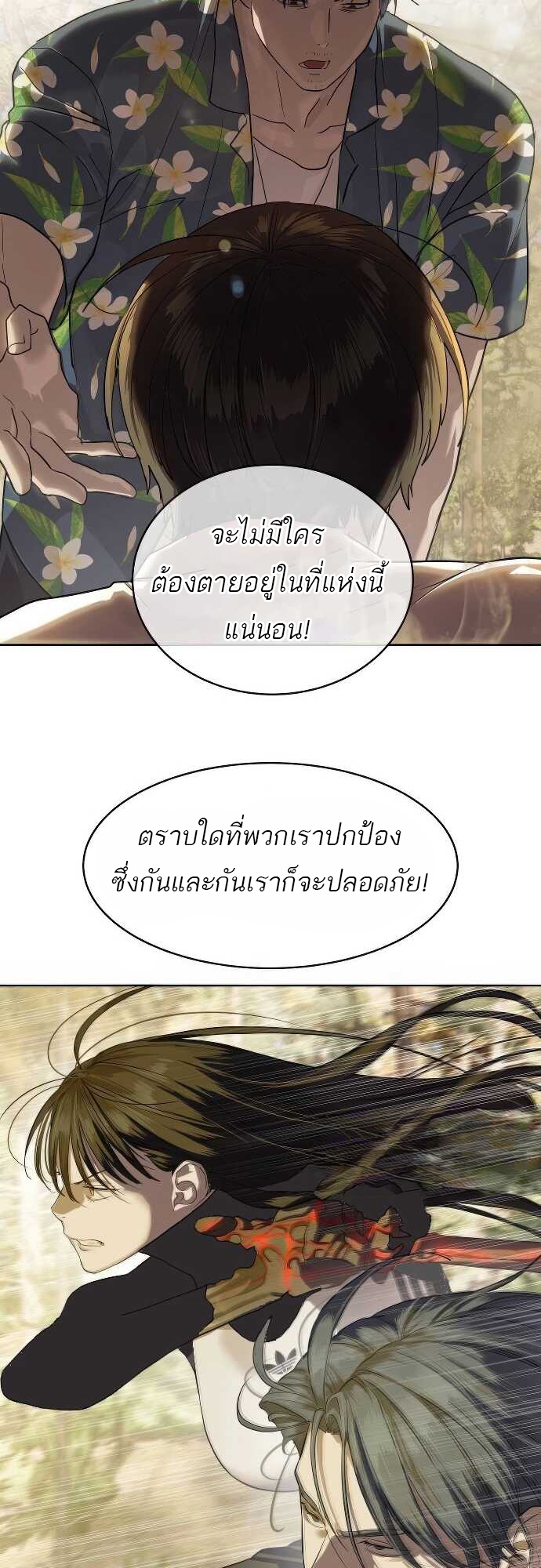 Special Civil Servant กองกำลังพิเศษหมอกสีเหลือง ตอนที่ 32 หน้า 4