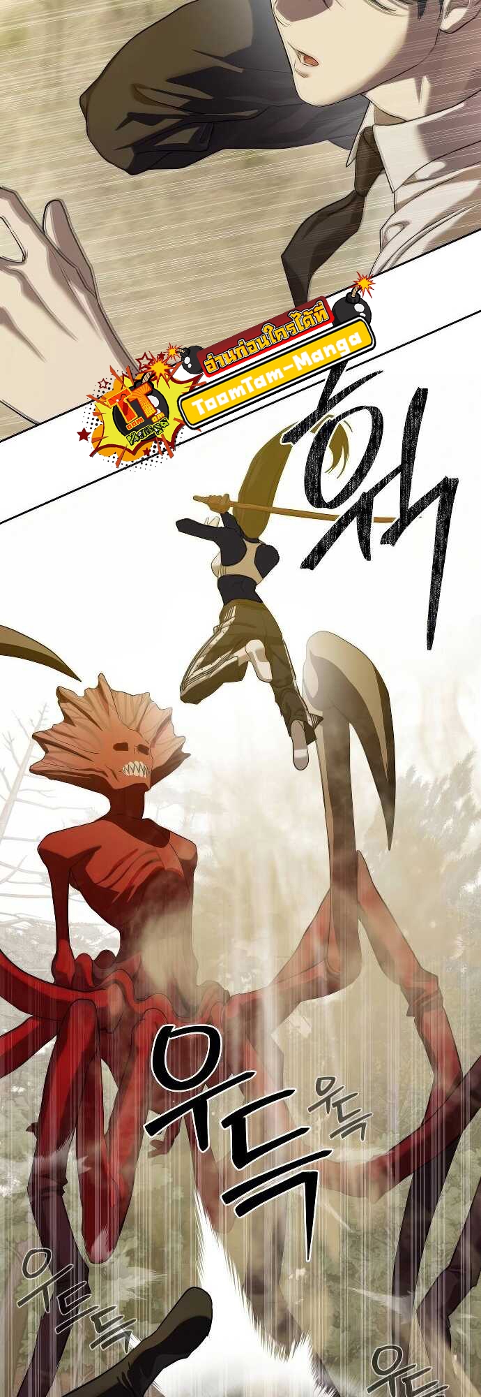 Special Civil Servant กองกำลังพิเศษหมอกสีเหลือง ตอนที่ 32 หน้า 5