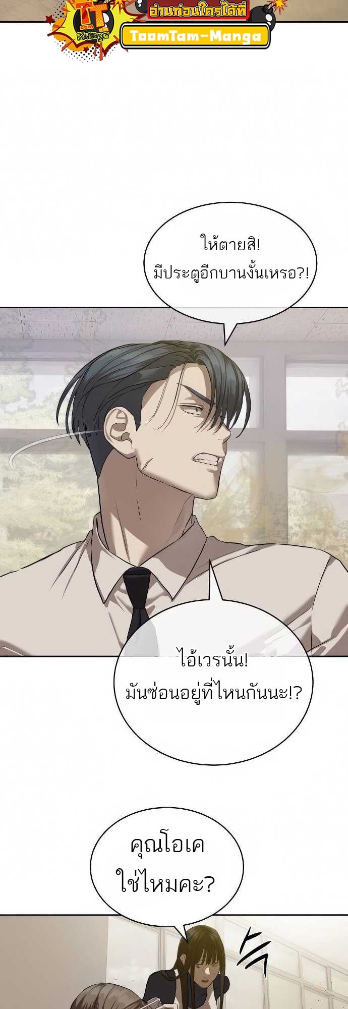 Special Civil Servant กองกำลังพิเศษหมอกสีเหลือง ตอนที่ 32 หน้า 11