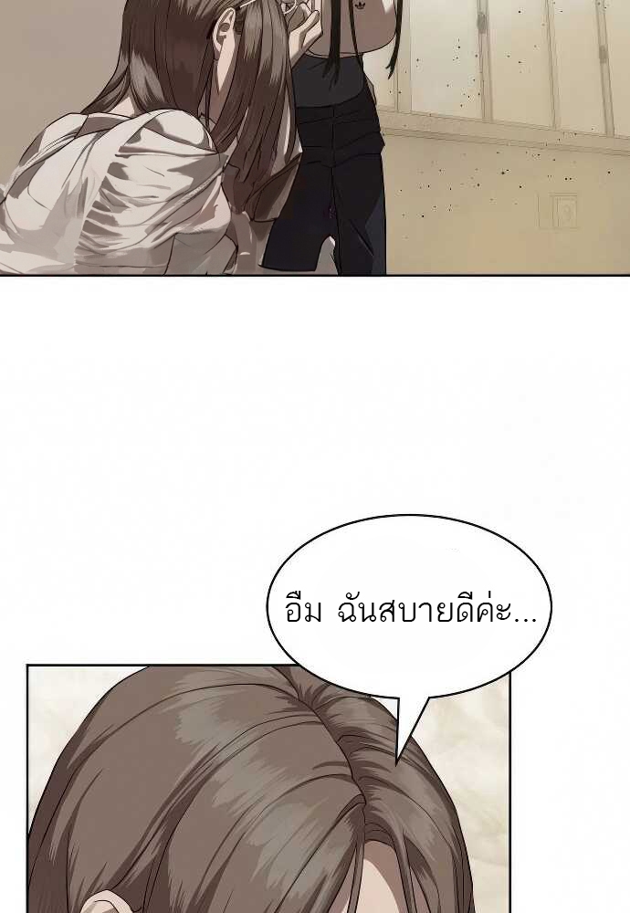 Special Civil Servant กองกำลังพิเศษหมอกสีเหลือง ตอนที่ 32 หน้า 12