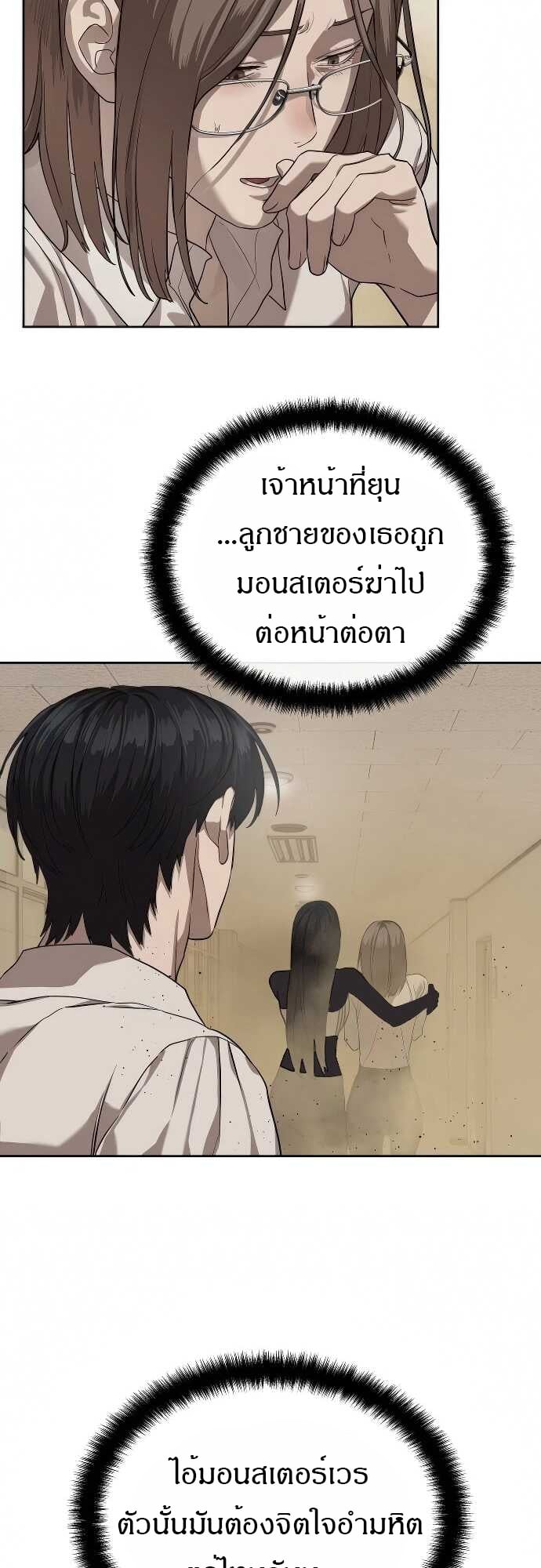 Special Civil Servant กองกำลังพิเศษหมอกสีเหลือง ตอนที่ 32 หน้า 13