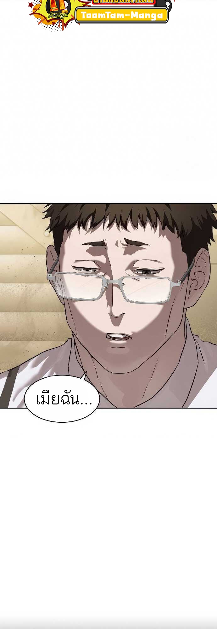 Special Civil Servant กองกำลังพิเศษหมอกสีเหลือง ตอนที่ 32 หน้า 17