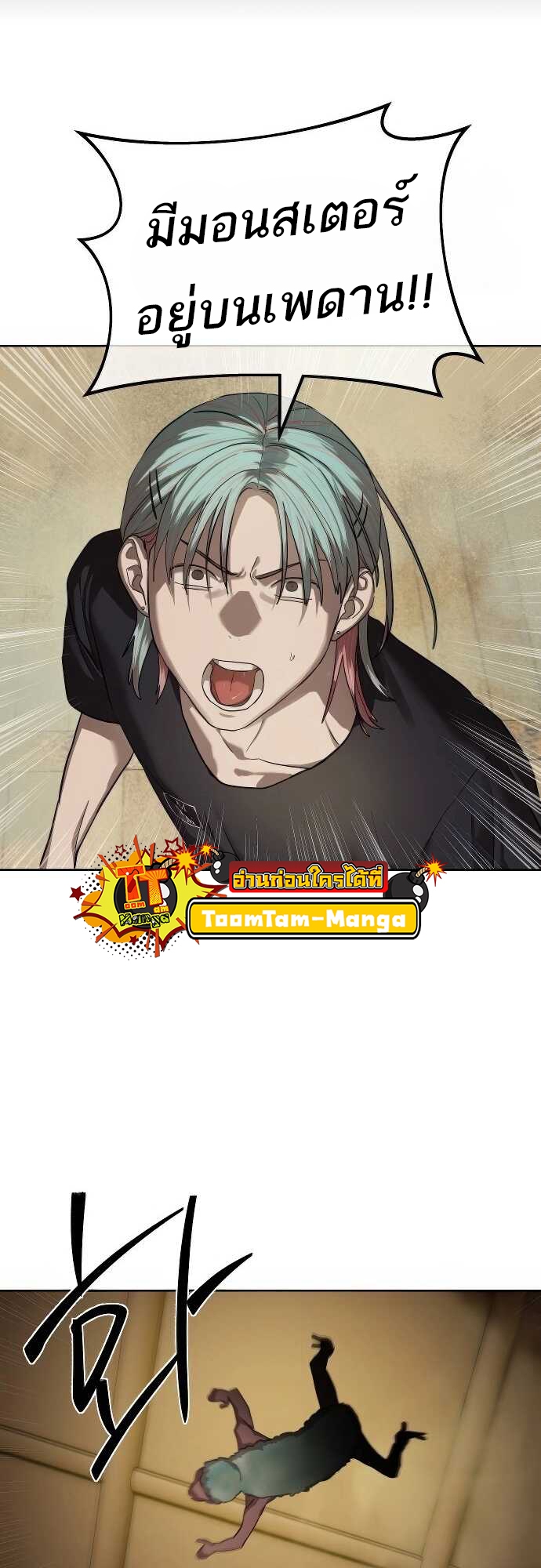 Special Civil Servant กองกำลังพิเศษหมอกสีเหลือง ตอนที่ 32 หน้า 20