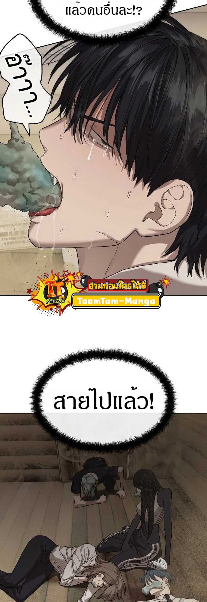 Special Civil Servant กองกำลังพิเศษหมอกสีเหลือง ตอนที่ 32 หน้า 26