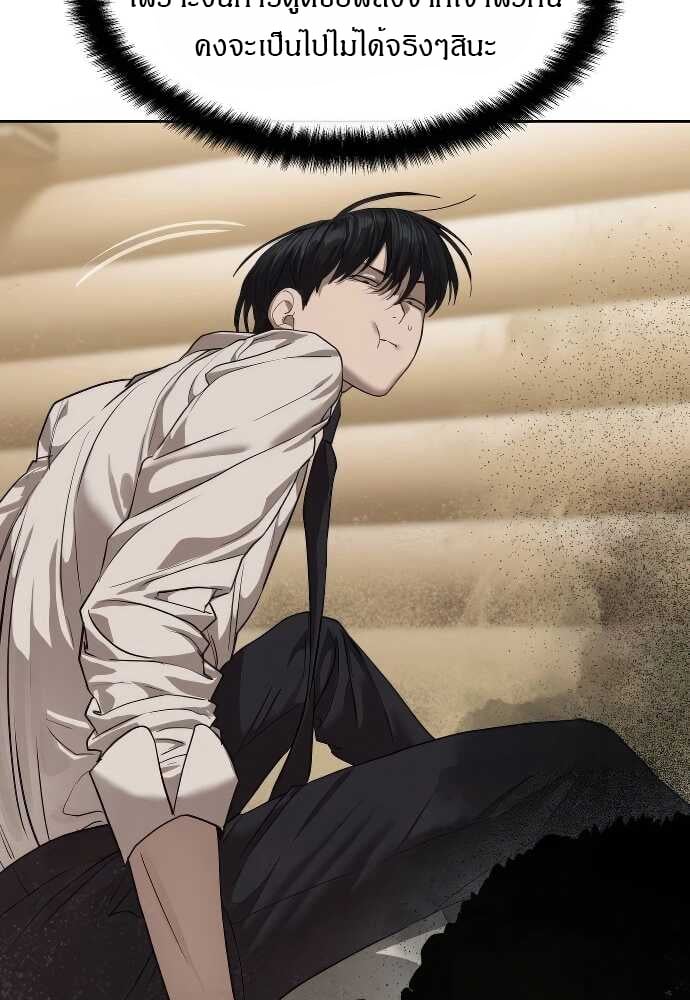 Special Civil Servant กองกำลังพิเศษหมอกสีเหลือง ตอนที่ 32 หน้า 33