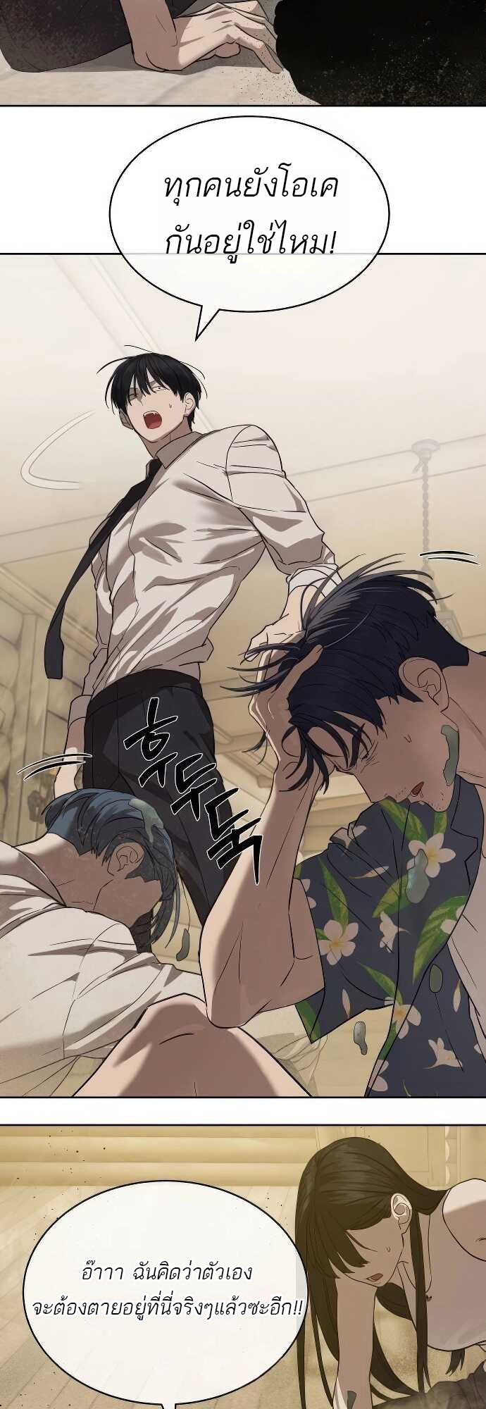 Special Civil Servant กองกำลังพิเศษหมอกสีเหลือง ตอนที่ 32 หน้า 34