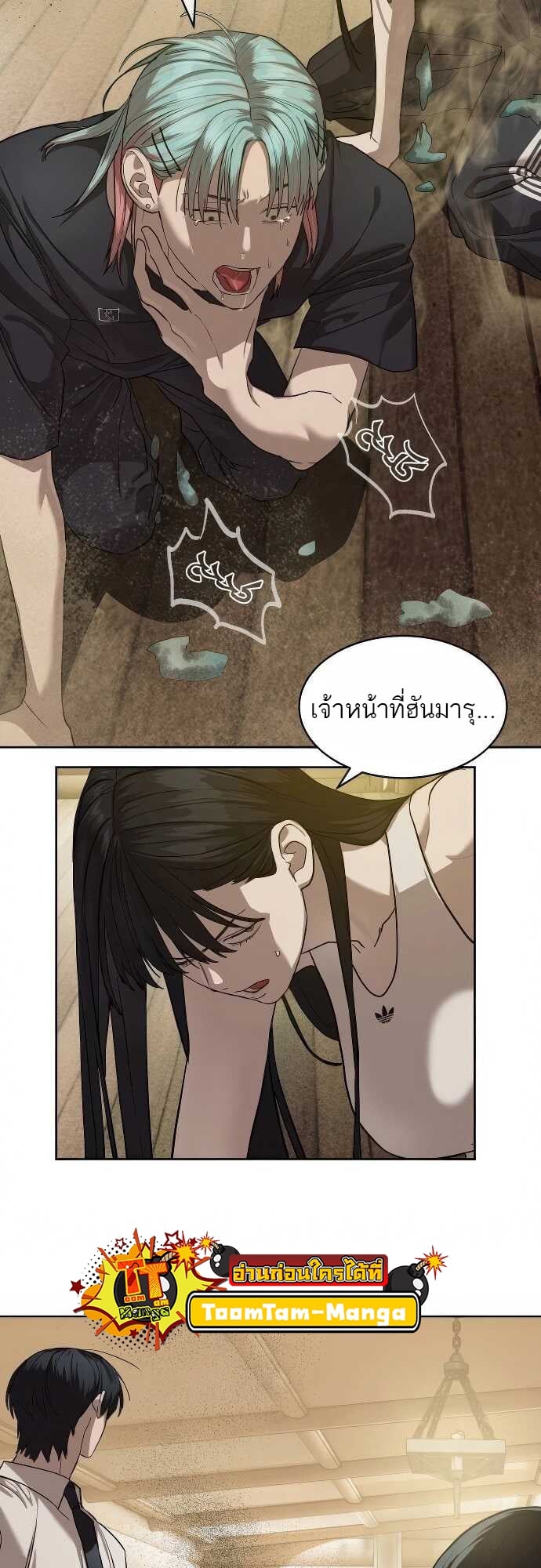 Special Civil Servant กองกำลังพิเศษหมอกสีเหลือง ตอนที่ 32 หน้า 35