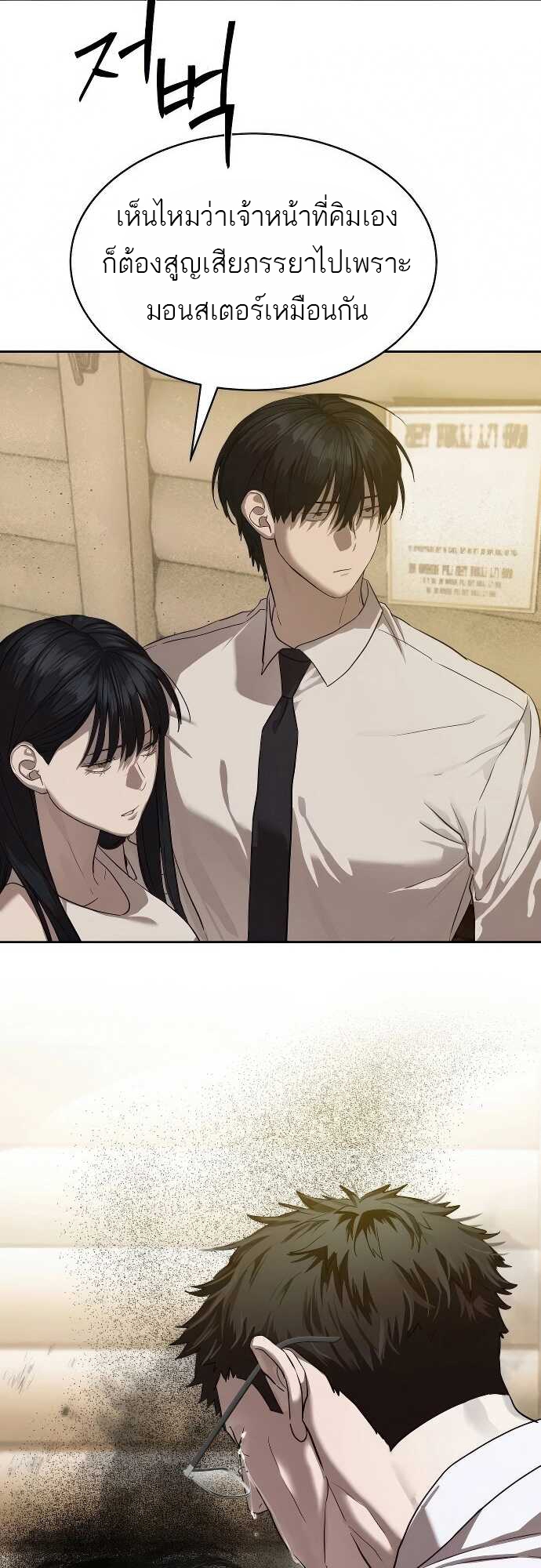 Special Civil Servant กองกำลังพิเศษหมอกสีเหลือง ตอนที่ 32 หน้า 37