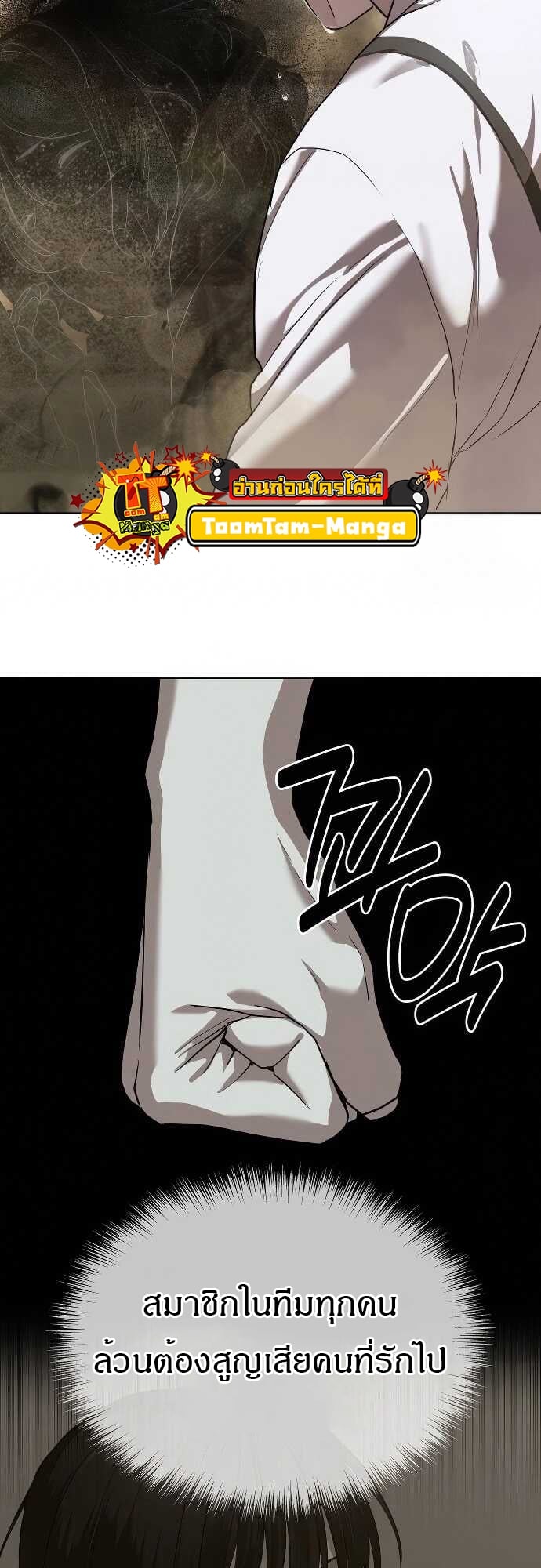 Special Civil Servant กองกำลังพิเศษหมอกสีเหลือง ตอนที่ 32 หน้า 38