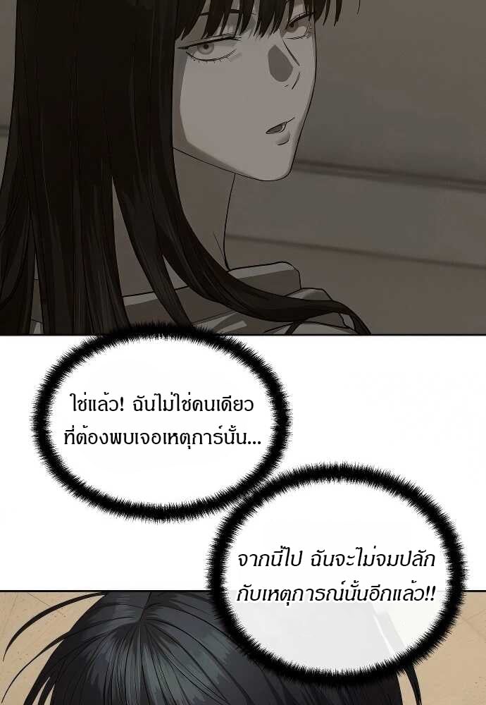 Special Civil Servant กองกำลังพิเศษหมอกสีเหลือง ตอนที่ 32 หน้า 39