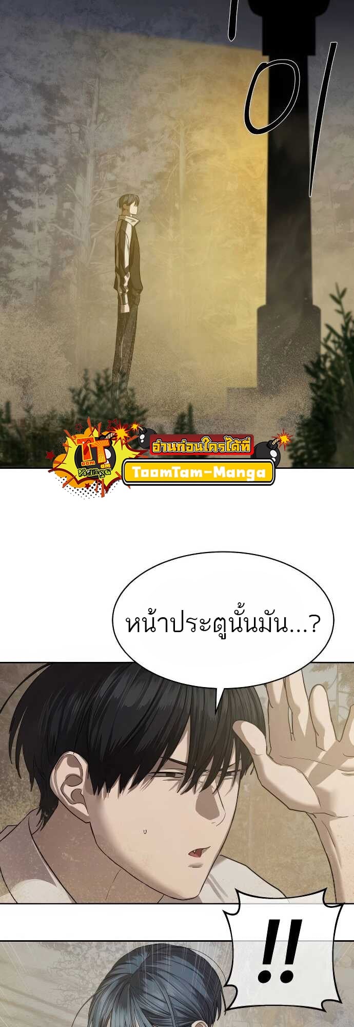 Special Civil Servant กองกำลังพิเศษหมอกสีเหลือง ตอนที่ 32 หน้า 44