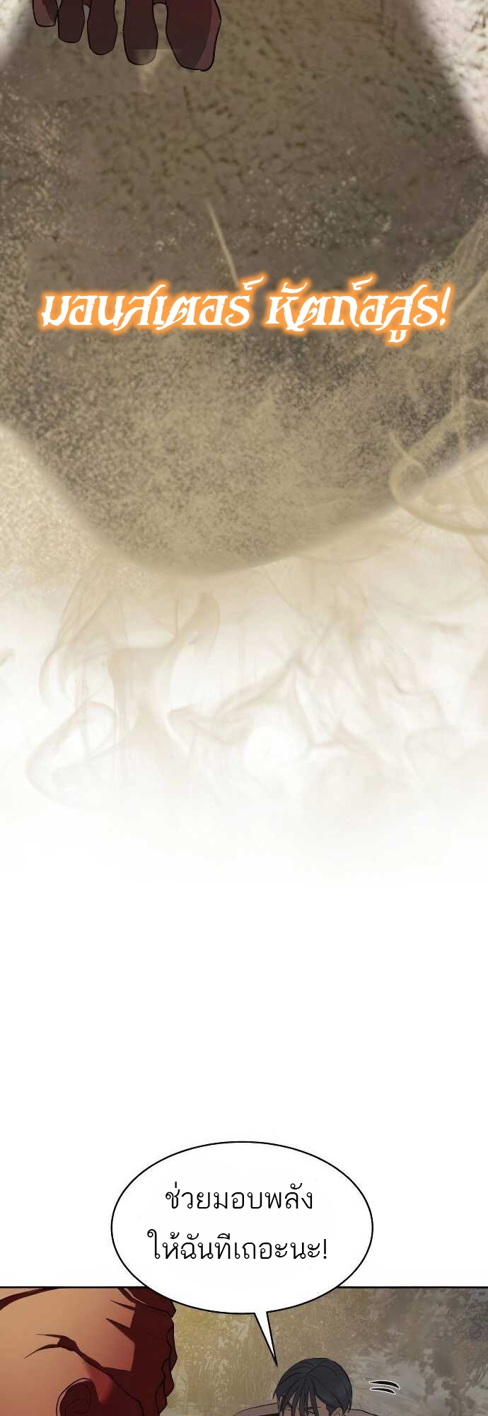 Special Civil Servant กองกำลังพิเศษหมอกสีเหลือง ตอนที่ 32 หน้า 49