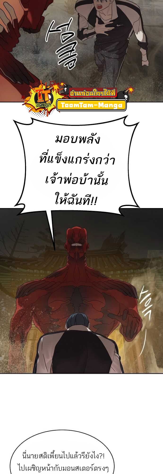 Special Civil Servant กองกำลังพิเศษหมอกสีเหลือง ตอนที่ 32 หน้า 50