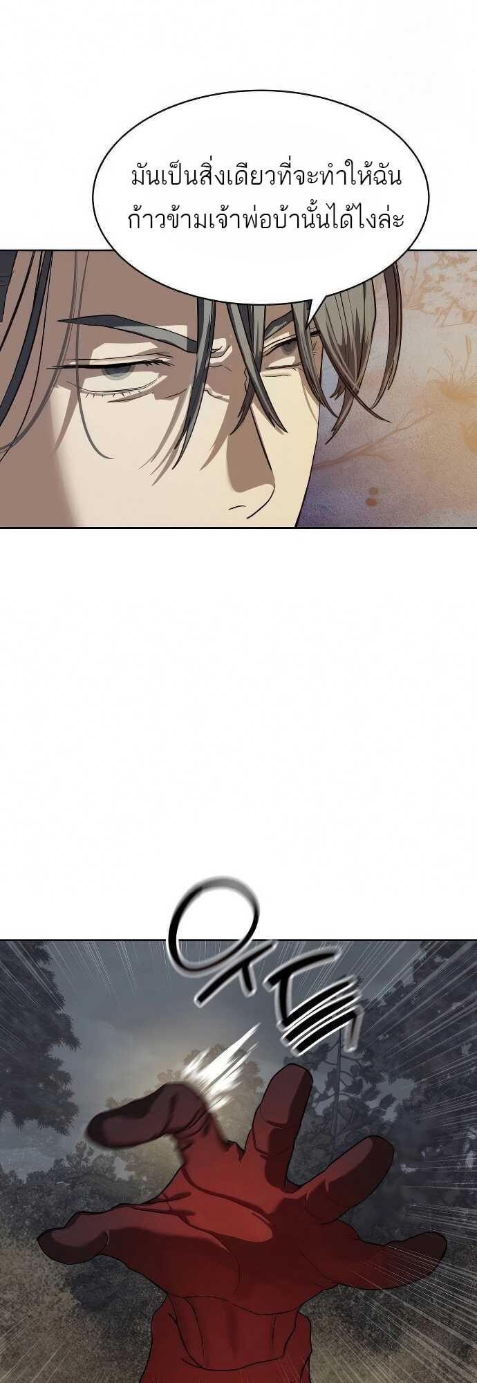 Special Civil Servant กองกำลังพิเศษหมอกสีเหลือง ตอนที่ 32 หน้า 52