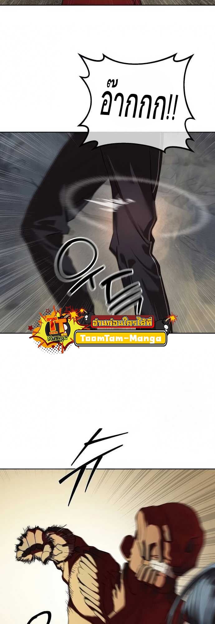 Special Civil Servant กองกำลังพิเศษหมอกสีเหลือง ตอนที่ 32 หน้า 53