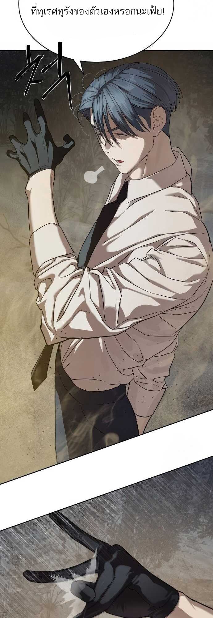 Special Civil Servant กองกำลังพิเศษหมอกสีเหลือง ตอนที่ 32 หน้า 55