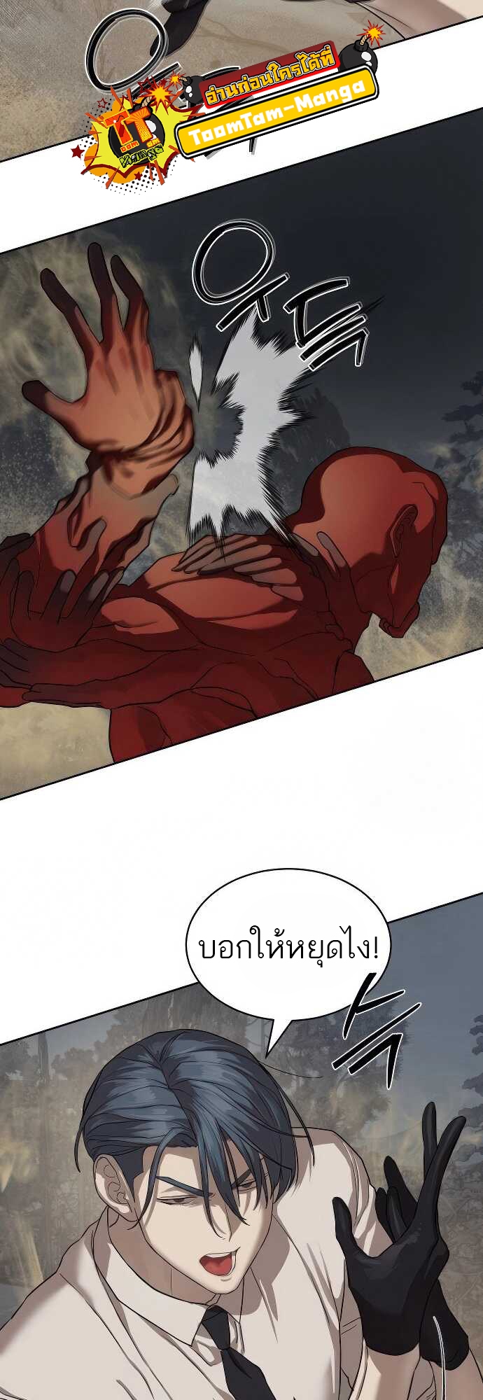 Special Civil Servant กองกำลังพิเศษหมอกสีเหลือง ตอนที่ 32 หน้า 56