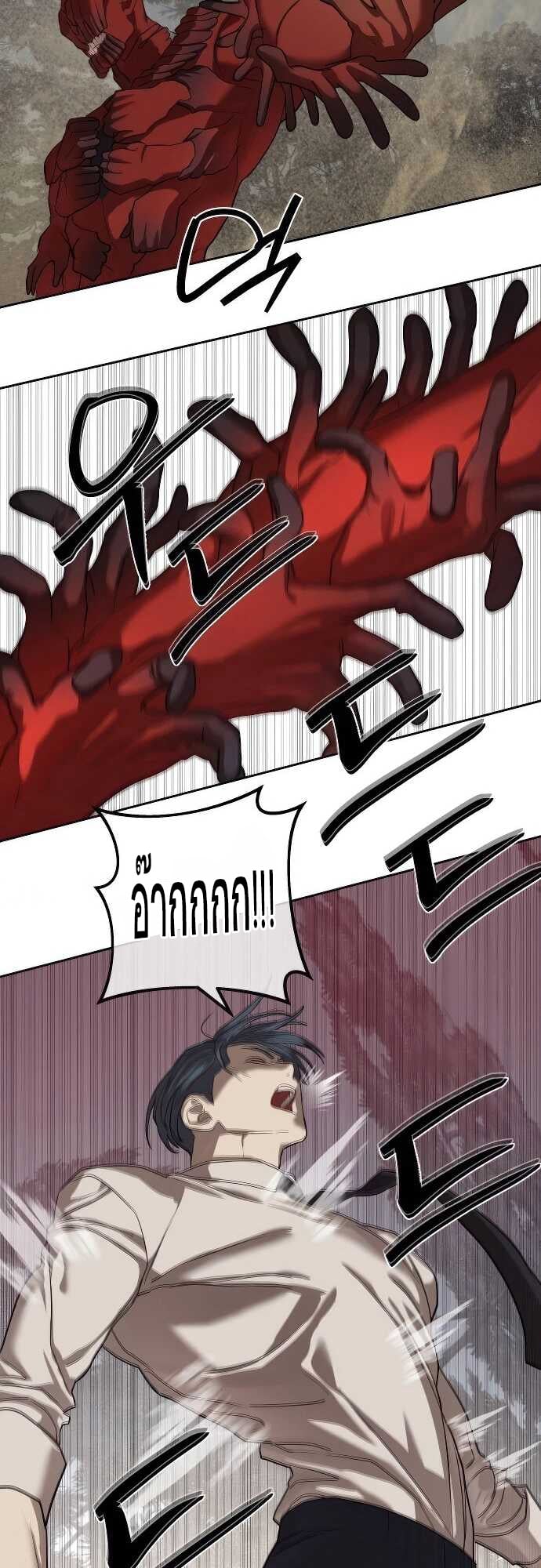 Special Civil Servant กองกำลังพิเศษหมอกสีเหลือง ตอนที่ 32 หน้า 58