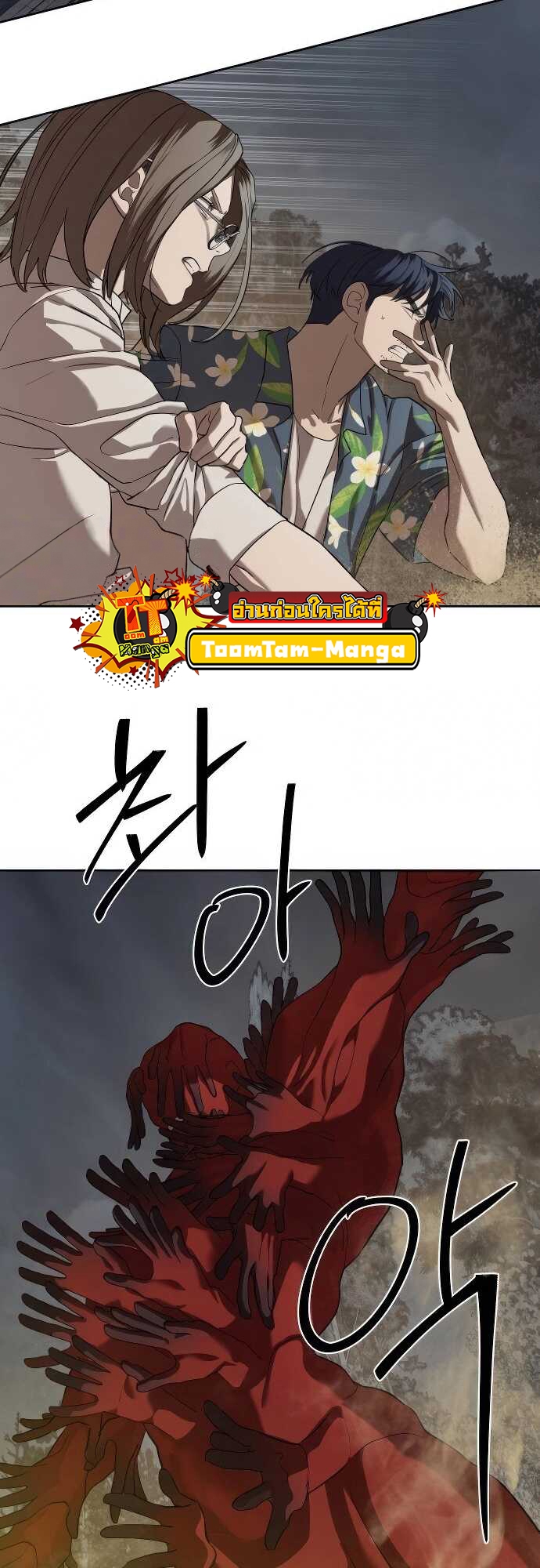 Special Civil Servant กองกำลังพิเศษหมอกสีเหลือง ตอนที่ 32 หน้า 62