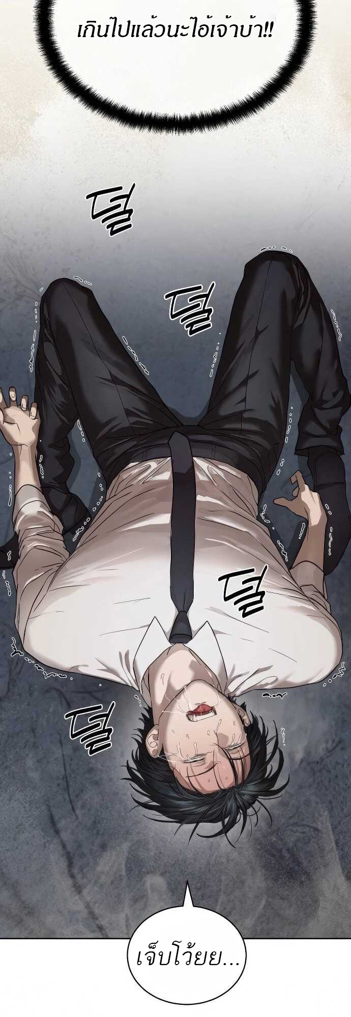 Special Civil Servant กองกำลังพิเศษหมอกสีเหลือง ตอนที่ 32 หน้า 67