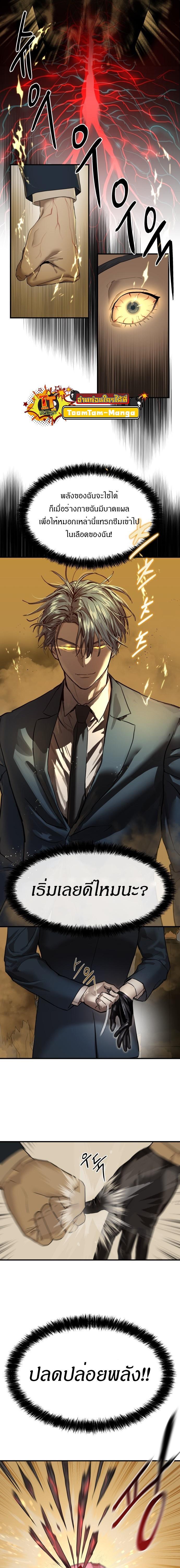 Special Civil Servant กองกำลังพิเศษหมอกสีเหลือง ตอนที่ 3 หน้า 6