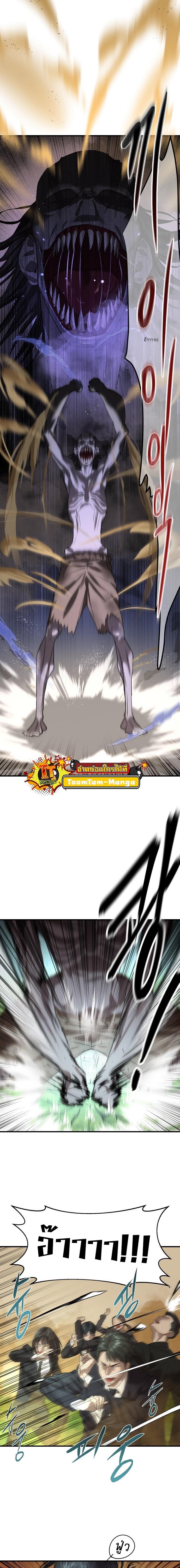 Special Civil Servant กองกำลังพิเศษหมอกสีเหลือง ตอนที่ 3 หน้า 8