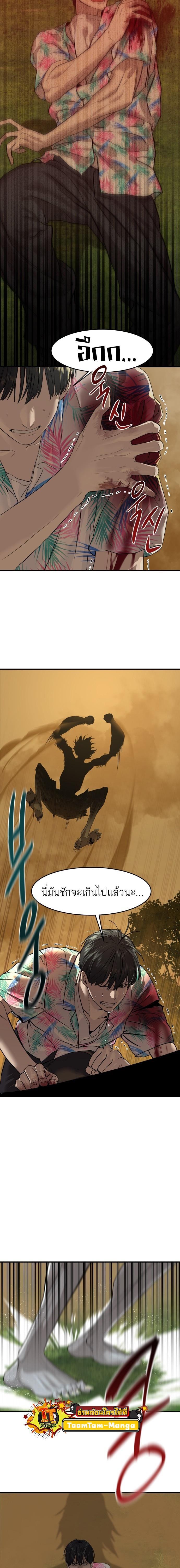 Special Civil Servant กองกำลังพิเศษหมอกสีเหลือง ตอนที่ 3 หน้า 11