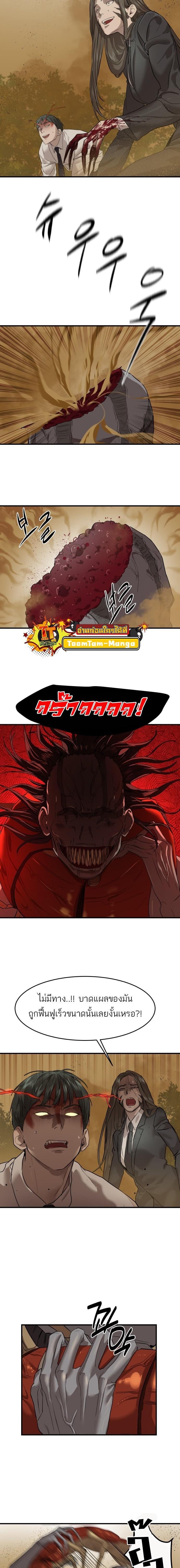 Special Civil Servant กองกำลังพิเศษหมอกสีเหลือง ตอนที่ 3 หน้า 15