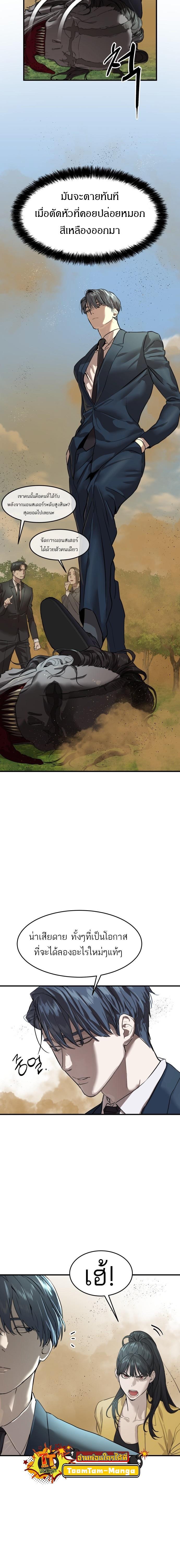 Special Civil Servant กองกำลังพิเศษหมอกสีเหลือง ตอนที่ 3 หน้า 20