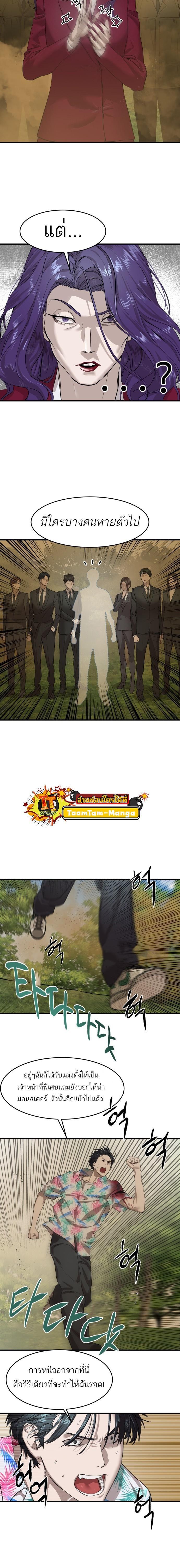 Special Civil Servant กองกำลังพิเศษหมอกสีเหลือง ตอนที่ 3 หน้า 22