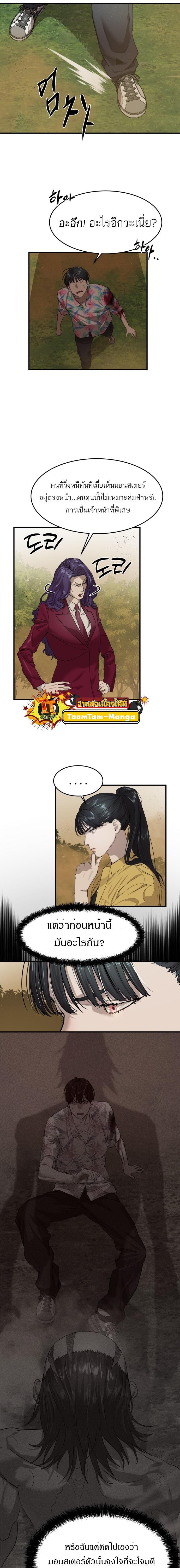 Special Civil Servant กองกำลังพิเศษหมอกสีเหลือง ตอนที่ 3 หน้า 23