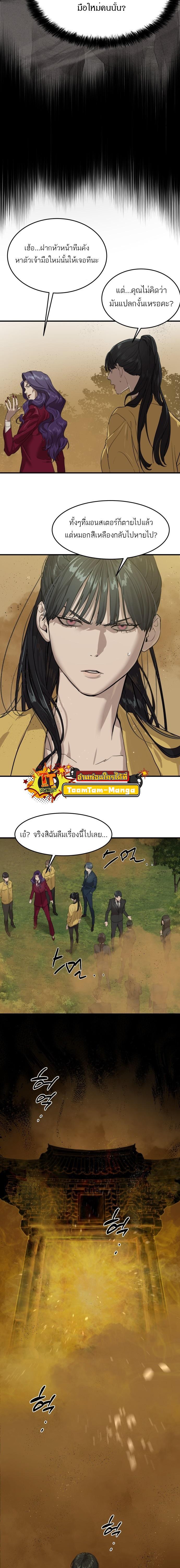 Special Civil Servant กองกำลังพิเศษหมอกสีเหลือง ตอนที่ 3 หน้า 24