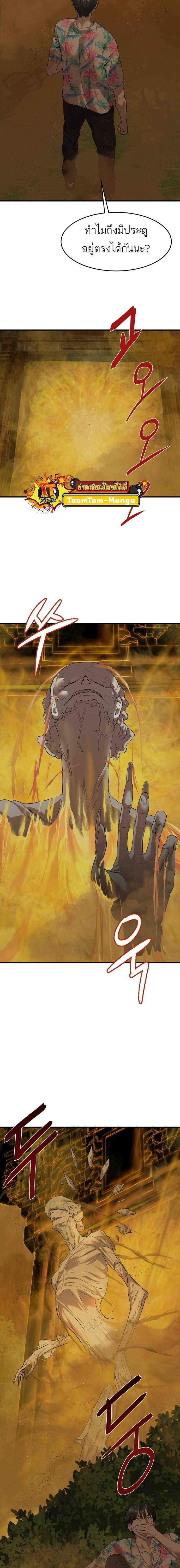 Special Civil Servant กองกำลังพิเศษหมอกสีเหลือง ตอนที่ 3 หน้า 25