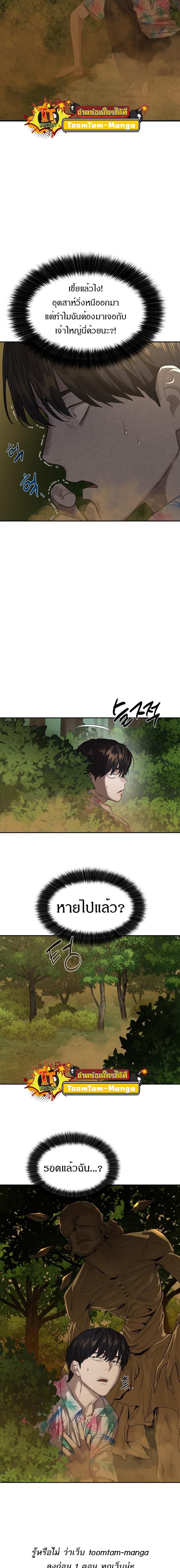 Special Civil Servant กองกำลังพิเศษหมอกสีเหลือง ตอนที่ 3 หน้า 26