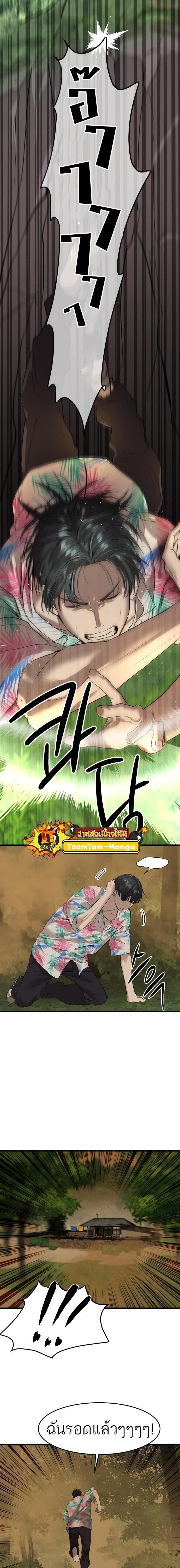 Special Civil Servant กองกำลังพิเศษหมอกสีเหลือง ตอนที่ 4 หน้า 5