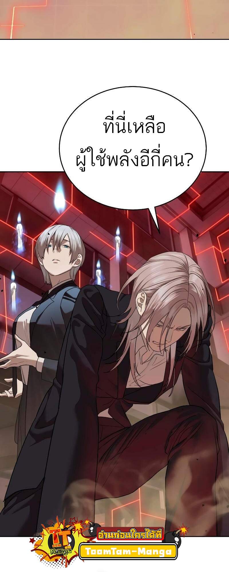 Special Civil Servant กองกำลังพิเศษหมอกสีเหลือง ตอนที่ 42 หน้า 5