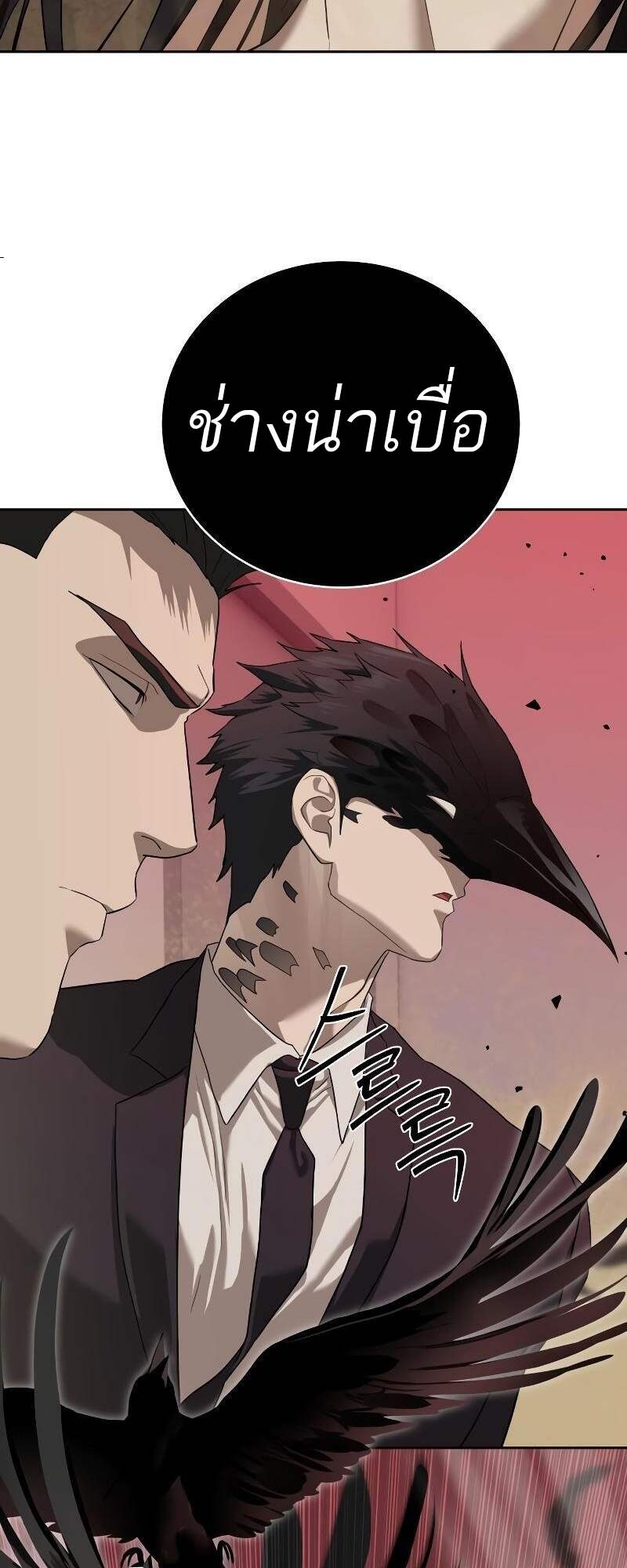 Special Civil Servant กองกำลังพิเศษหมอกสีเหลือง ตอนที่ 42 หน้า 10